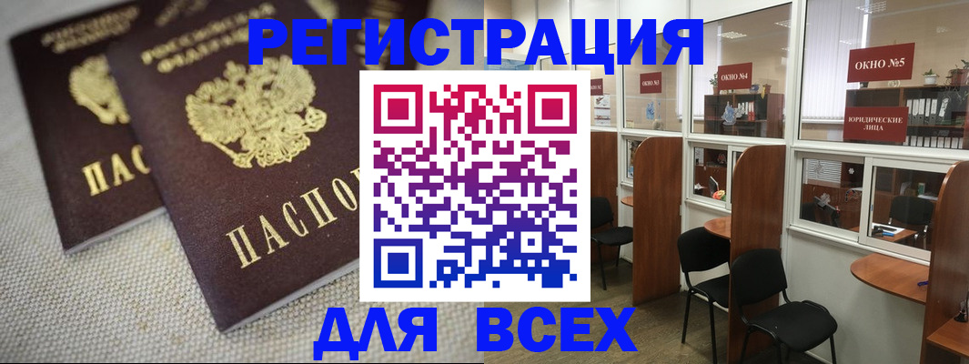 прописка для работы в Туринске