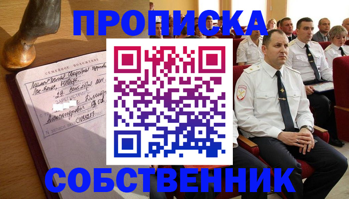 прописка от собственника в Туринске